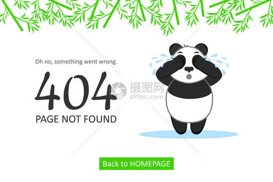 找不到错误404您的网站工程中哭泣熊猫的可爱矢图片