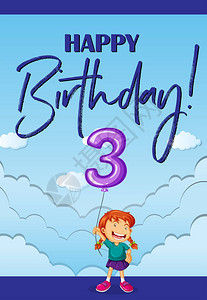 三岁生日快乐卡插画图片