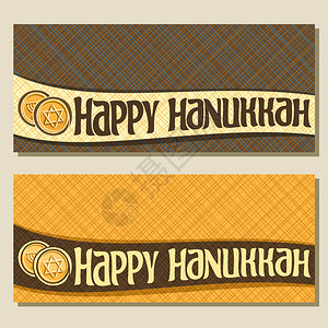 Hanukkah节日的矢量横幅图片