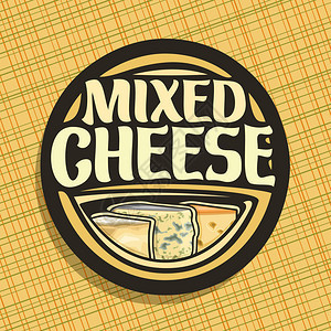 奶酪的矢量标志图片