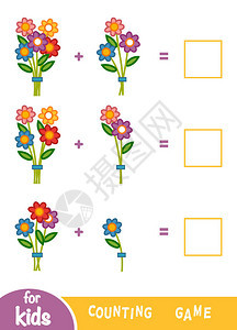 学龄前儿童的计数游戏教育数学游戏数一鲜花的数量并写下结果图片