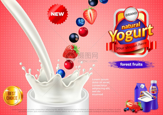 酸奶广告乳粉和林果3图片