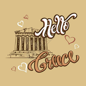 你好希腊刻字旅行希腊之旅帕台农神庙的草图旅游业的设计图片
