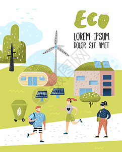 绿城海报环境保护EcoHouse未来保护地球的技术替代能源生态图片