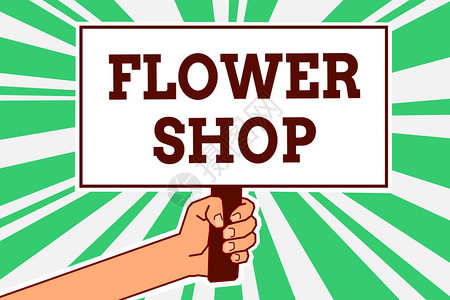 显示花店的书写笔记商业照片展示卖切花和礼品装饰的人手拿着海报重要的抗议图片