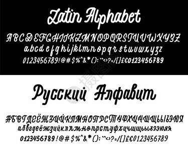 矢量书法字母俄语和拉丁语独家信件装饰手写笔刷字体用于图片