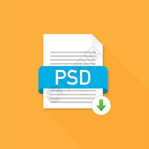 下载PSD按钮下载文档概念带有和向下箭头符号的文件图片