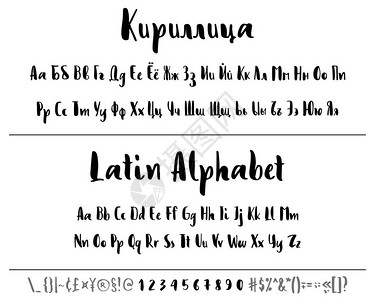 矢量字母俄语和拉丁语独家信件装饰手写笔刷字体用于图片