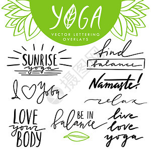 矢量手绘刻字覆盖设置关于瑜伽和健康的生活方式瑜伽设计的报价和短语的集图片
