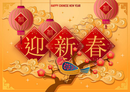 新年的节日背景与亚洲鸟在树上灯笼上和图片