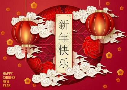新年贺卡快乐红灯笼背景图片