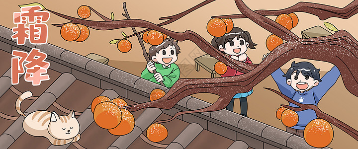 二十四节气之霜降孩子们一起打柿子插画banner图片