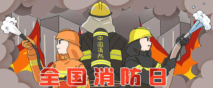 全国消防日可靠的背影插画banner图片