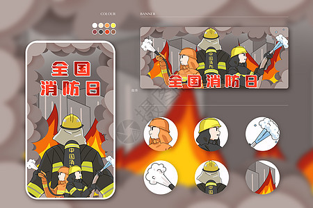 全国消防日可靠的背影运营插画样机背景图片