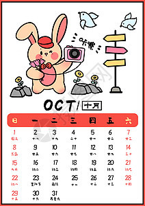 2023兔年可爱月历台历十月图片