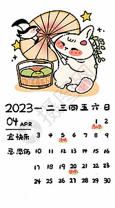 4月日历兔年2023年台历贺岁新年4月插画