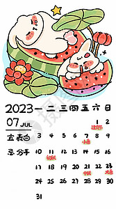 7月7小暑兔年2023年台历贺岁新年7月插画