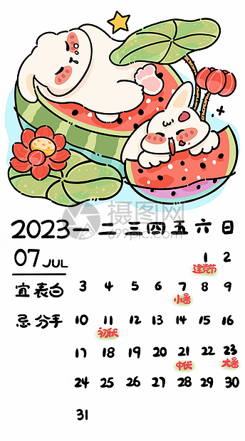 兔年2023年台历贺岁新年7月图片