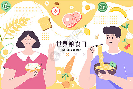 世界粮食日食物矢量插画背景图片