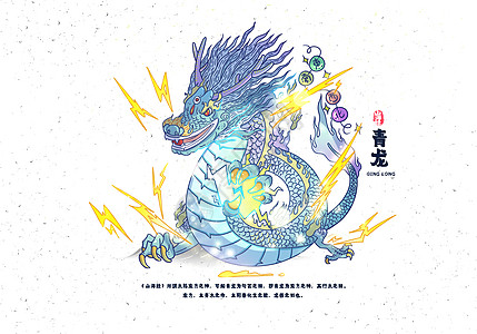 图腾,山海经异兽录之青龙插画