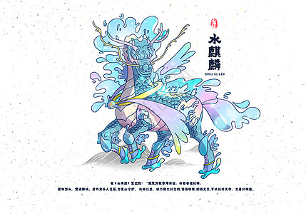 图腾,山海经异兽录之水麒麟插画