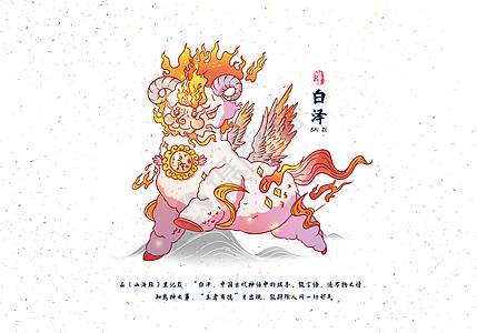 图腾,山海经异兽录之白泽插画