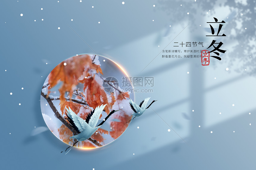 立冬蓝色创意枫叶飞鹤图片