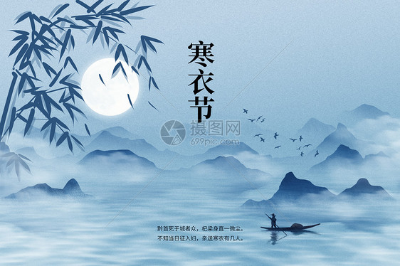 寒衣节创意水墨山水竹叶图片