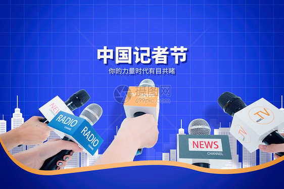 中国记者节蓝色创意麦克风采访图片