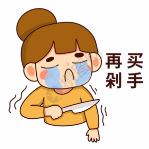 福形象卡通手绘剁手可爱泪流女生形象gif动图高清图片