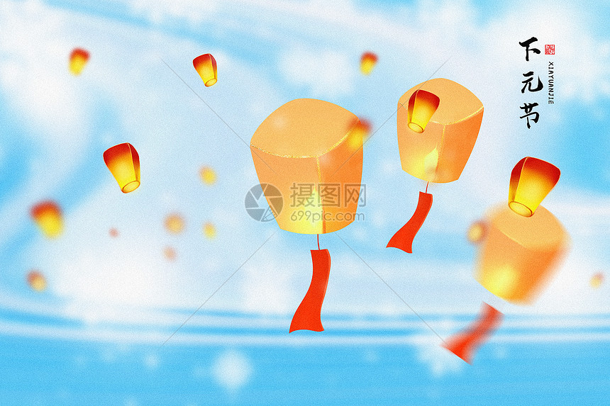 下元节背景图片素材正版创意图片402401153摄图网