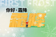 霜降创意弥散雪花图片