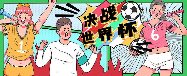 决战世界杯运营插画banner图片
