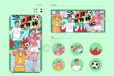 运动员决战世界杯运营插画样机插画