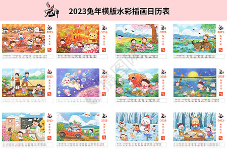 2023兔年水彩插画日历集合背景图片