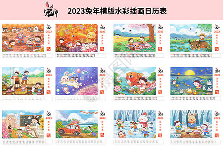 2023兔年水彩插画日历集合图片