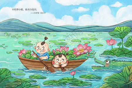 儿童古诗童趣版古诗词池上新中式儿童采莲鳄鱼可爱插画插画