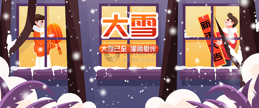 大雪节气banner图片