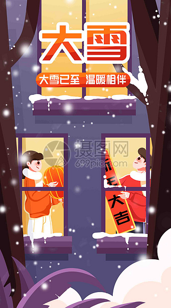 大雪已至竖屏插画图片