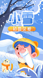 初雪见寒竖屏插画图片