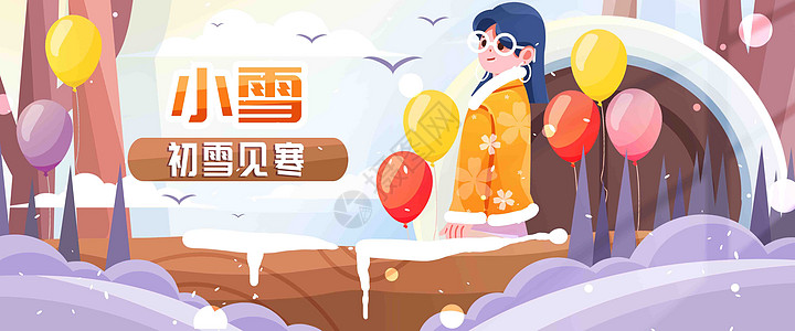 小雪节气banner图片