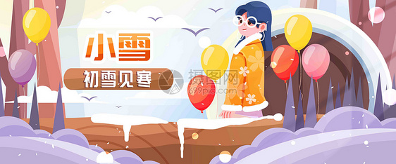 小雪节气banner图片