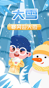 寒风迎大雪竖屏插画图片