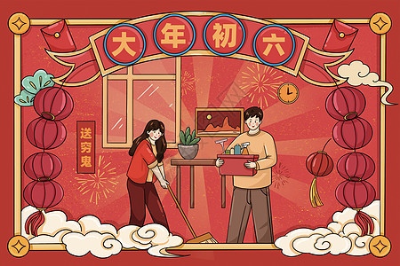 新年春节节日传统文化习俗初六插画