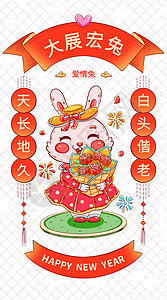国潮新年春节兔年卡通爱情兔插画图片