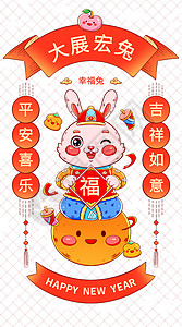 国潮新年春节卡通幸福兔插画背景图片