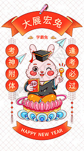 国潮新年春节卡通学霸兔插画图片