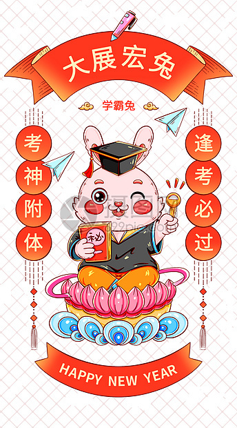 国潮新年春节卡通学霸兔插画图片