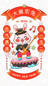 国潮新年春节卡通摇滚兔插画图片