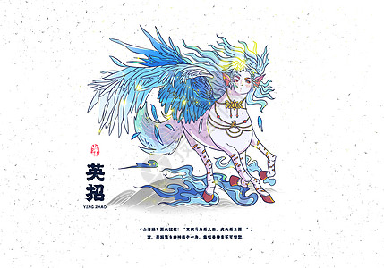 图腾,山海经异兽录之英招插画